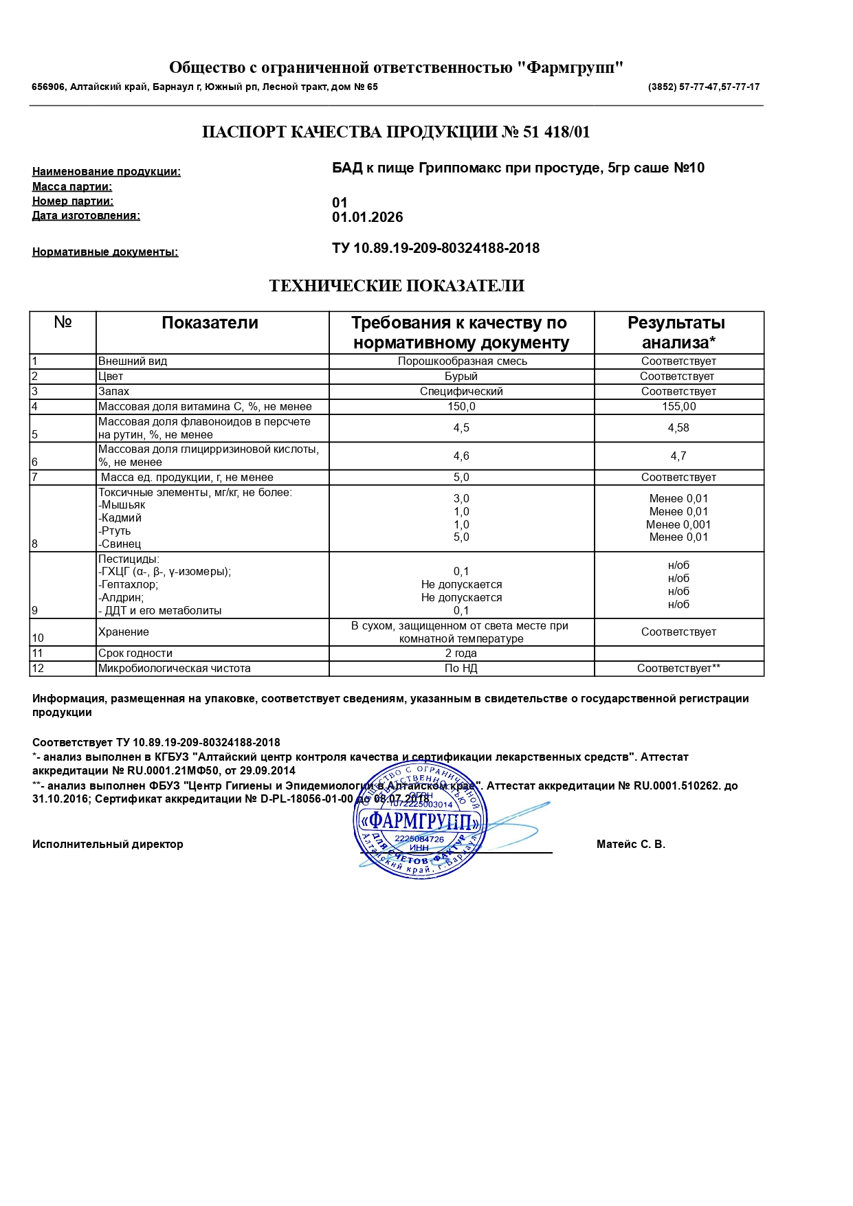 Паспорт №012026